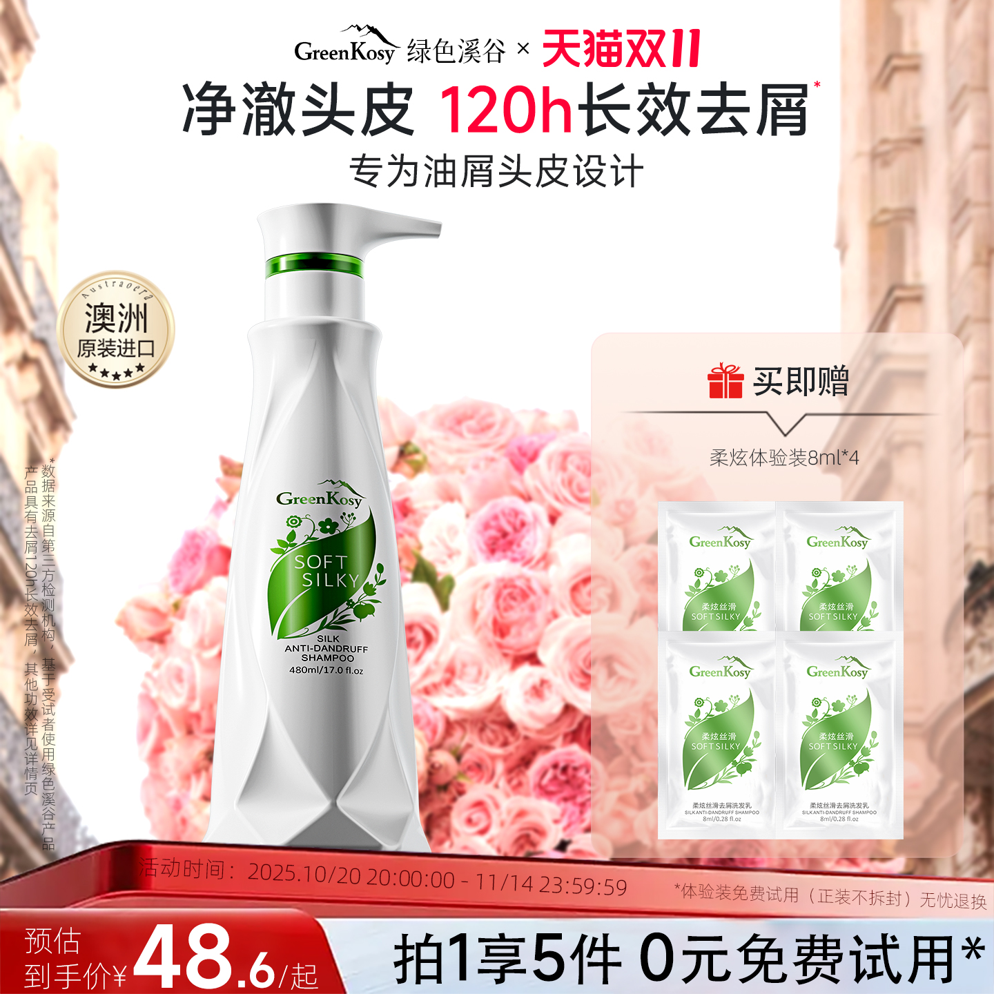 绿色溪谷洗发水480ml+发膜280ml