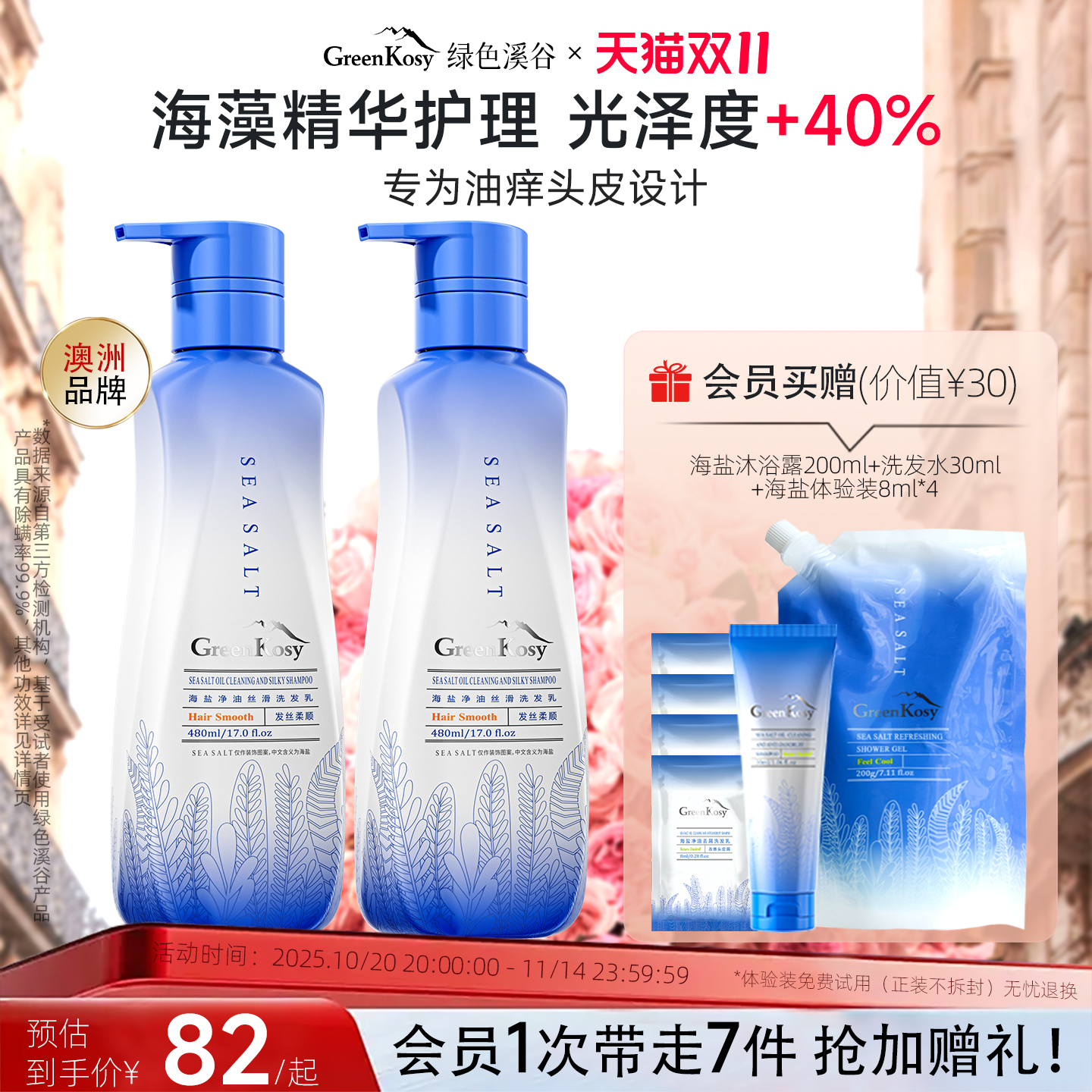 绿色溪谷海盐丝滑洗发水480ml*2