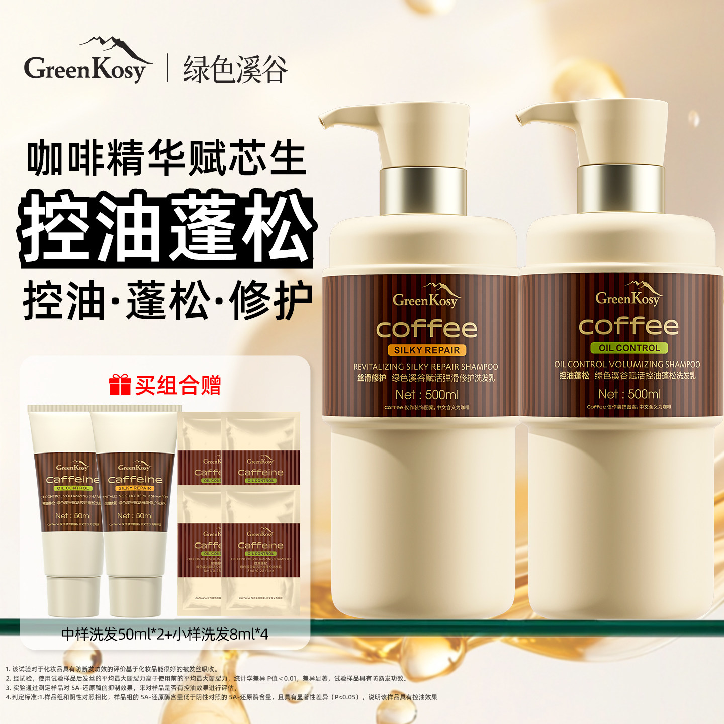 绿色溪谷咖啡赋活洗发水控油蓬松修护护发乳膏套装官方正品旗舰店