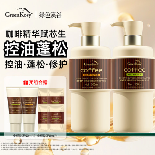 咖啡赋活控油蓬松洗发水
