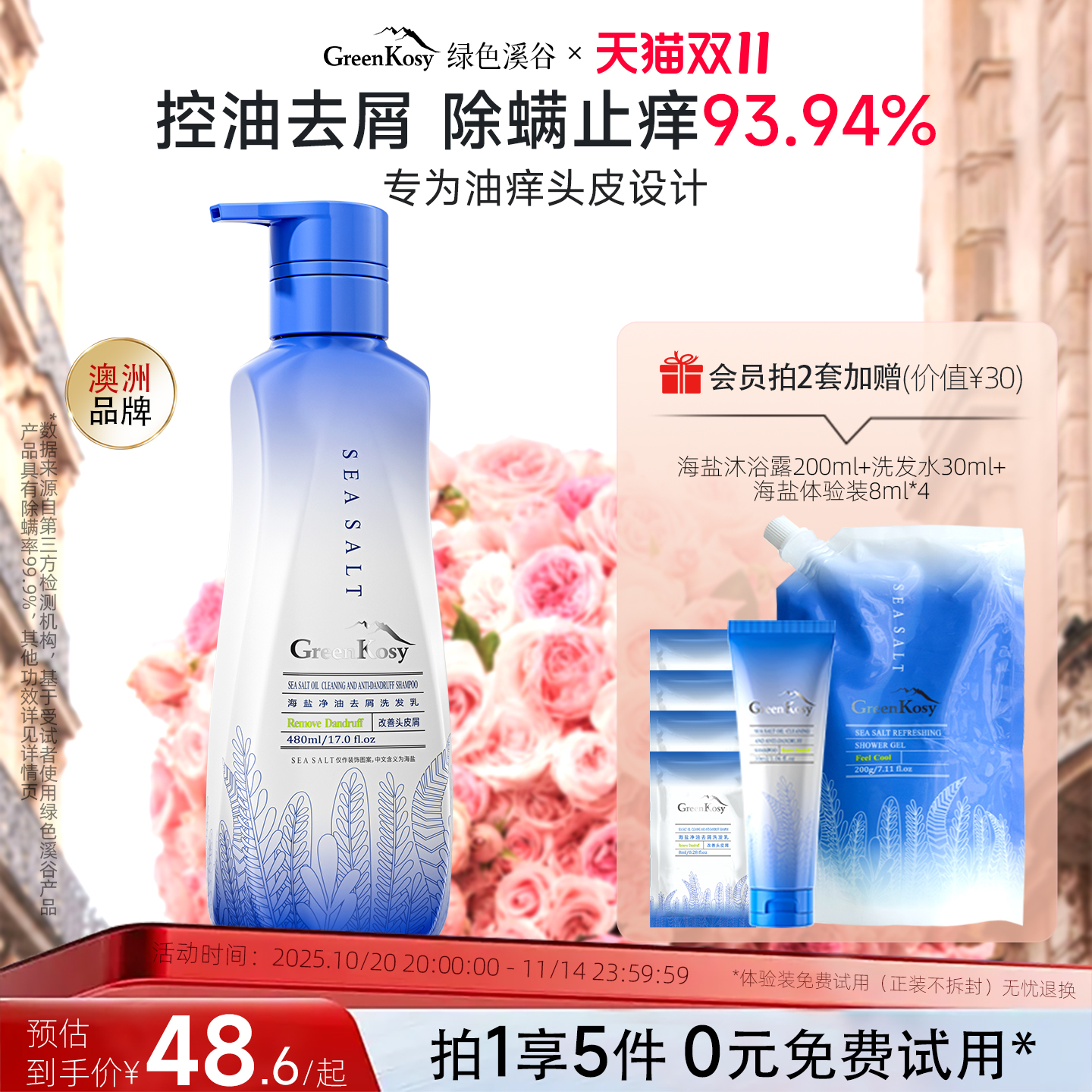 海盐去屑止痒洗发水700ml大瓶装