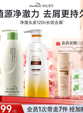 绿色溪谷洗发水去屑蓬松滋润修护洗发露膏女洗护套装官方旗舰店