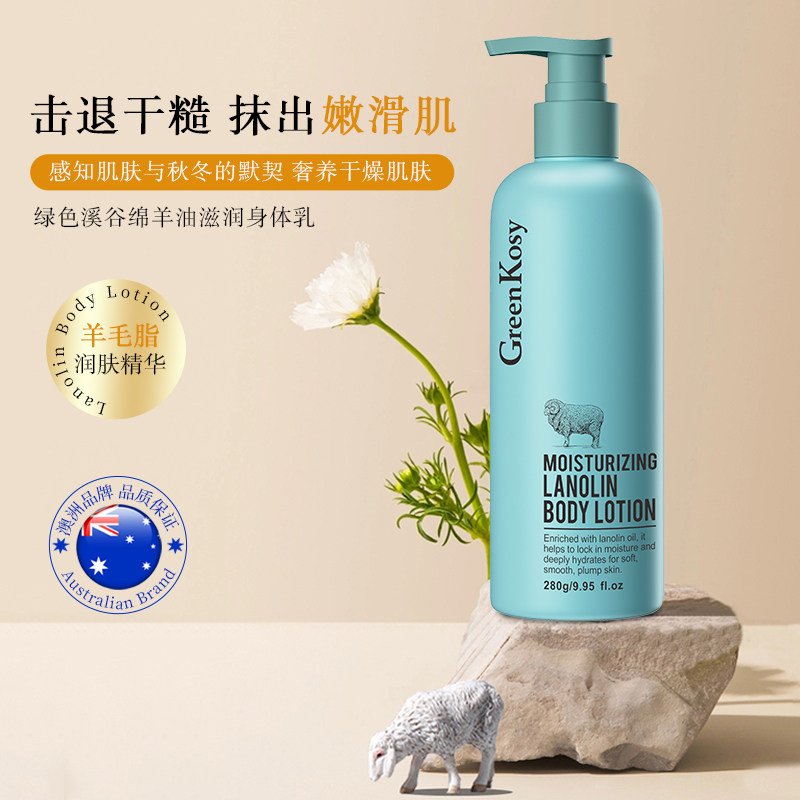 Greenkosy/绿色溪谷绵羊油身体乳烟酰胺滋润保湿持久润肤乳女官方