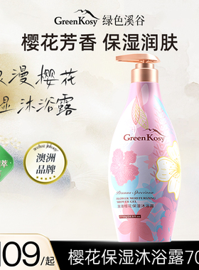 GreenKosy/绿色溪谷樱花橙花保湿沐浴露700g