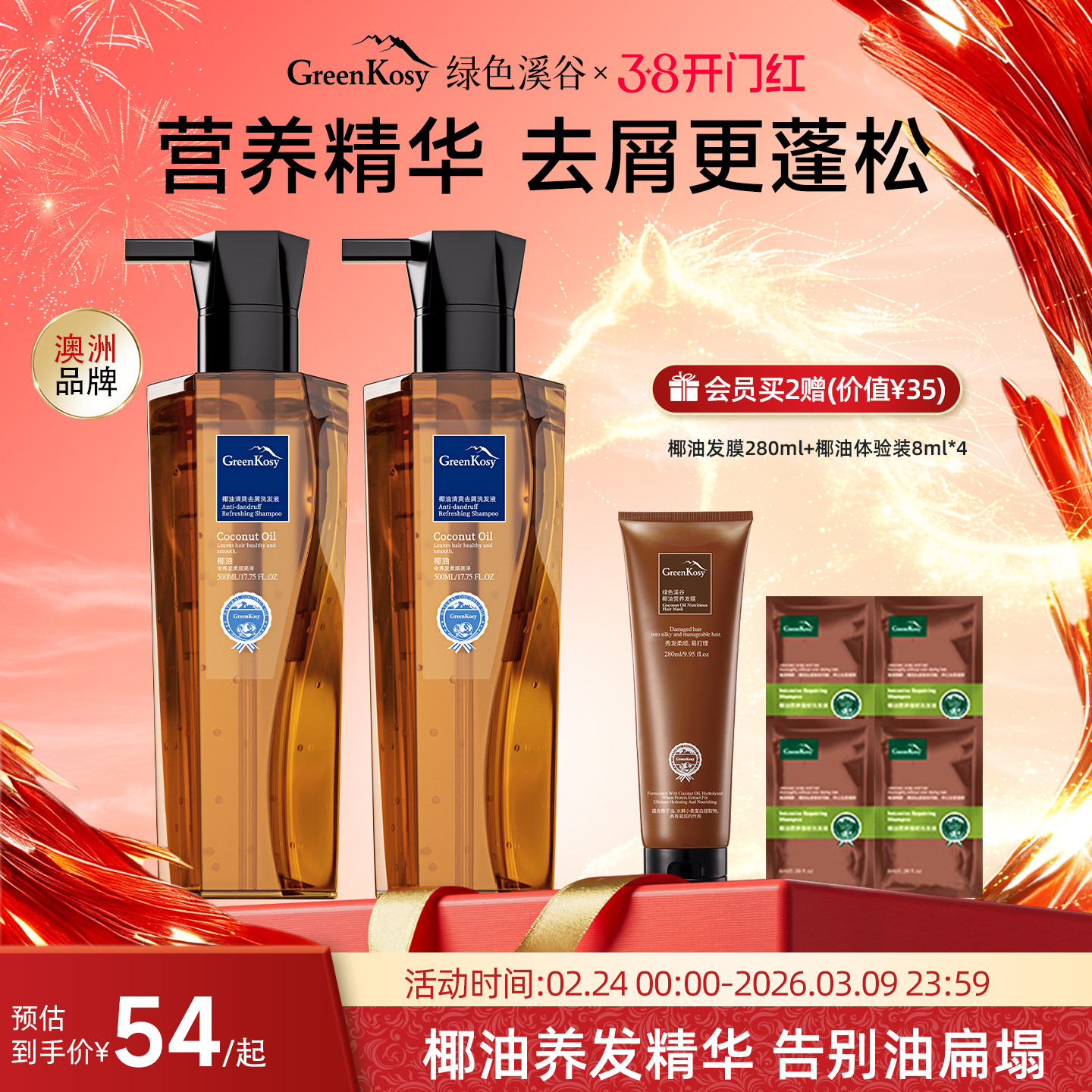 绿色溪谷椰油洗发水清爽去屑净油蓬松丰盈发膜洗护套装洗发膏液