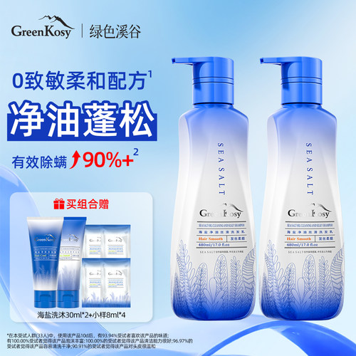 绿色溪谷海盐洗发水480ml*2