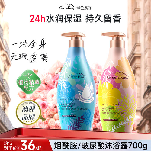 绿色溪谷滋润保湿留香沐浴露700g