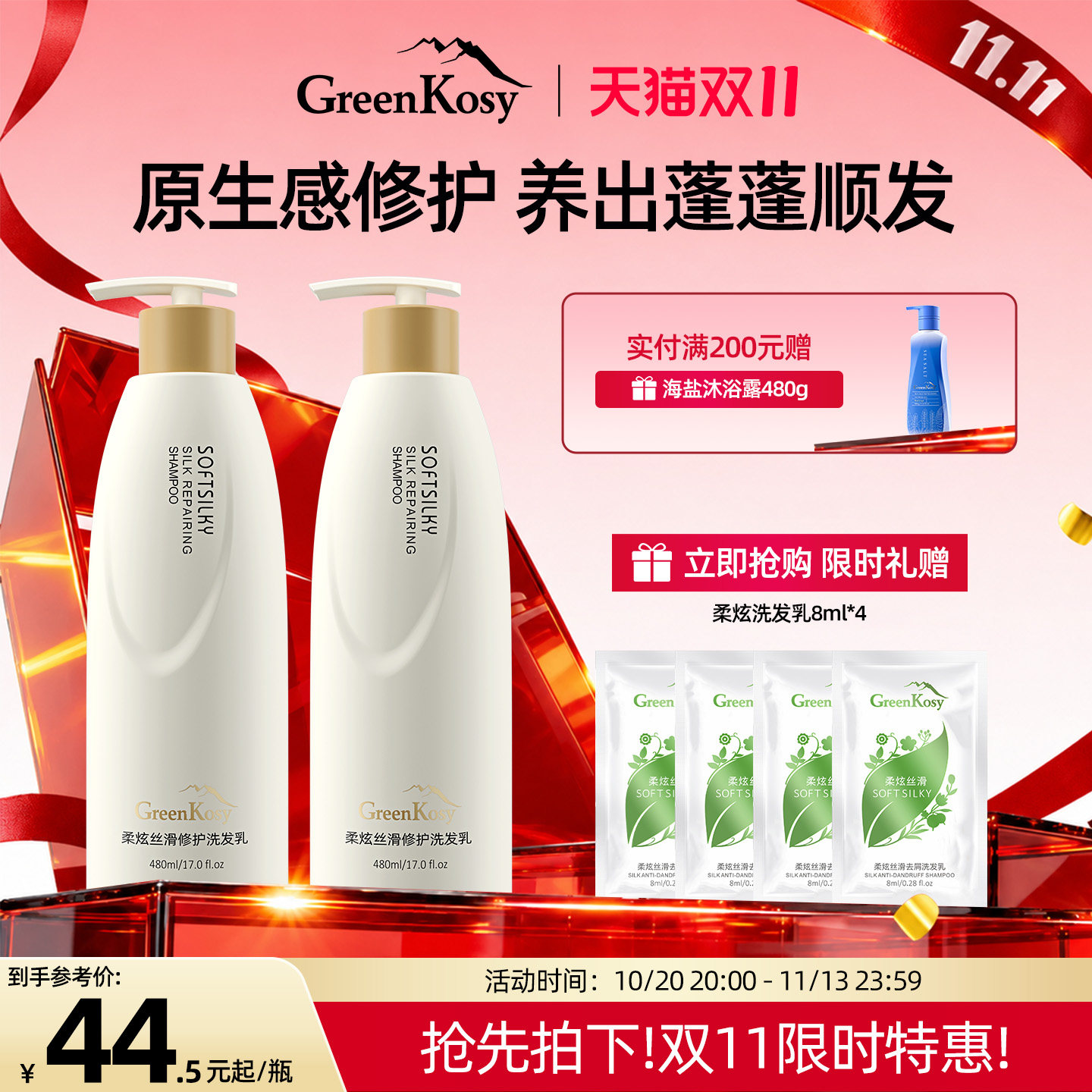 GreenKosy绿色溪谷修护洗发水烫染修护干枯毛躁净油柔顺洗发膏液