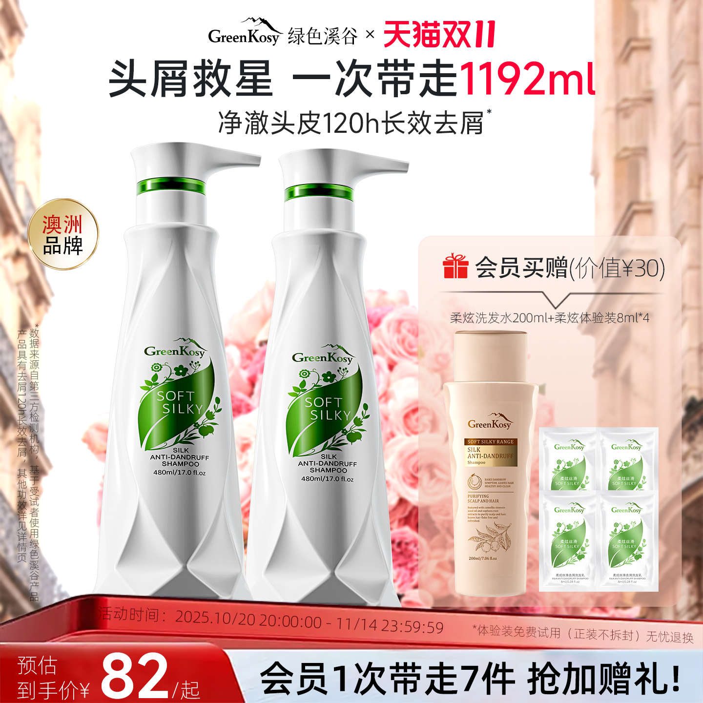 绿色溪谷去屑柔顺洗发水700ml*2