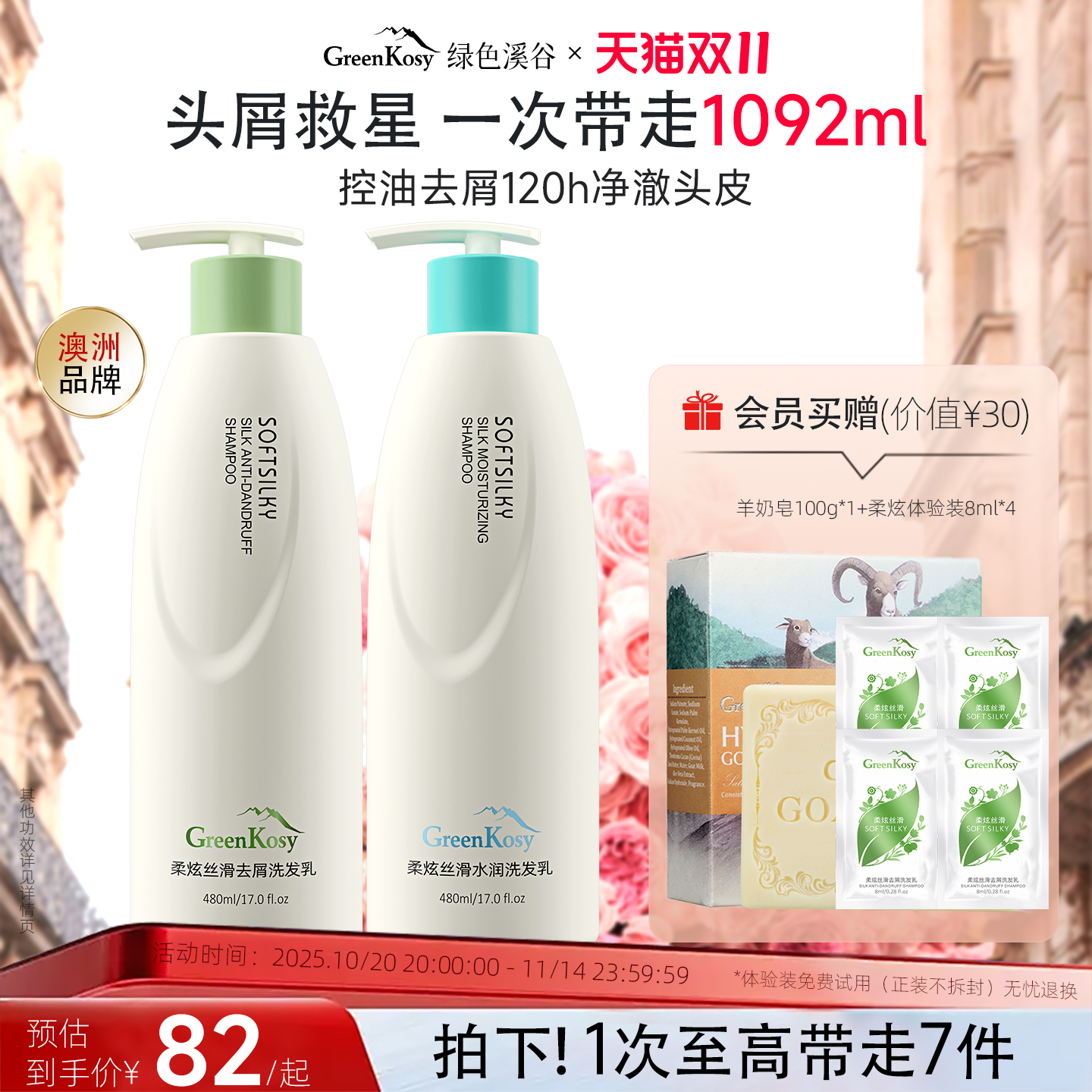 绿色溪谷去屑蓬松洗发水480ml*2