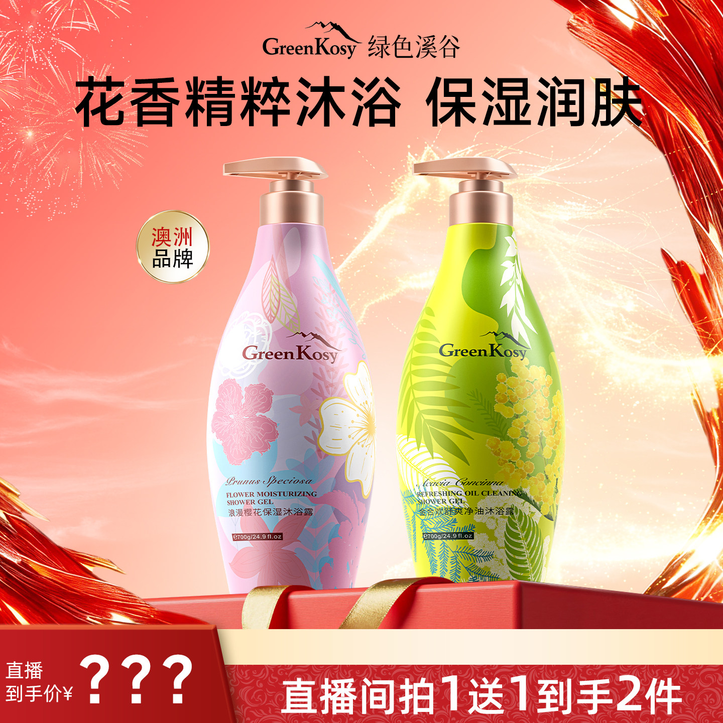 【直播专属】绿色溪谷沐浴露保湿滋润持久留香沐浴乳液官方旗舰店,洗护清洁剂/卫生巾/纸/香薰,沐浴露,淘宝优惠券,粉丝福利购,淘宝优惠卷