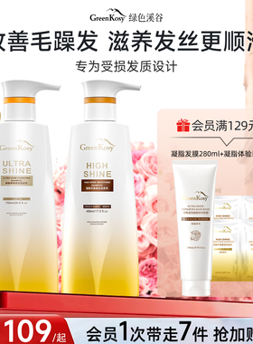 绿色溪谷凝脂洗发水露滋养修护发膜柔顺改善毛躁洗头膏官方旗舰店
