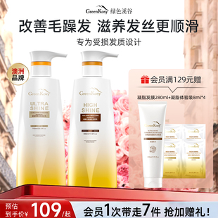 绿色溪谷凝脂洗发水露滋养修护发膜柔顺改善毛躁洗头膏官方旗舰店