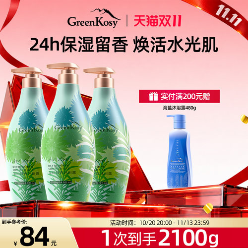 绿色溪谷滋润保湿留香沐浴露700g