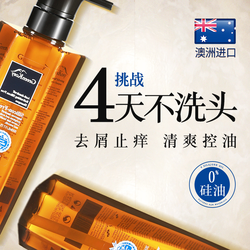 绿色溪谷无硅油洗发水护发素套装控油去屑止痒清爽蓬松柔顺洗护