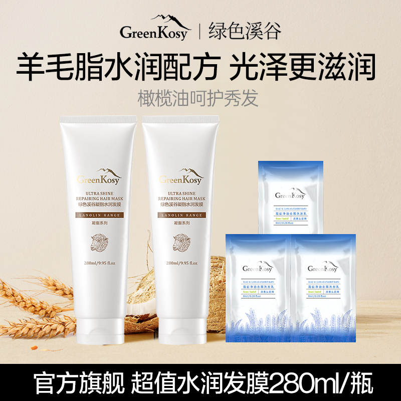 绿色溪谷凝脂水润发膜280ml