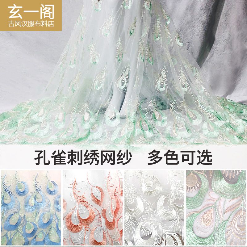 孔雀羽毛刺绣网纱软纱蕾丝布料汉服古风婚纱连衣裙服装设计师面料