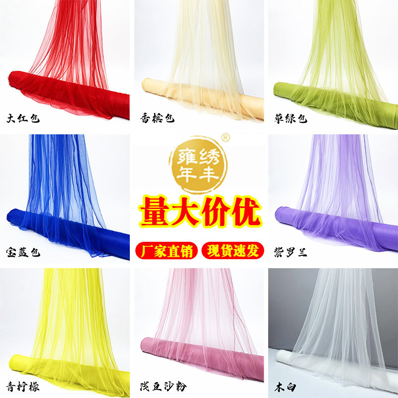 婚庆瑞士网纱装饰布料幼儿园环创婚礼椅背纱生日背景面料礼服辅料