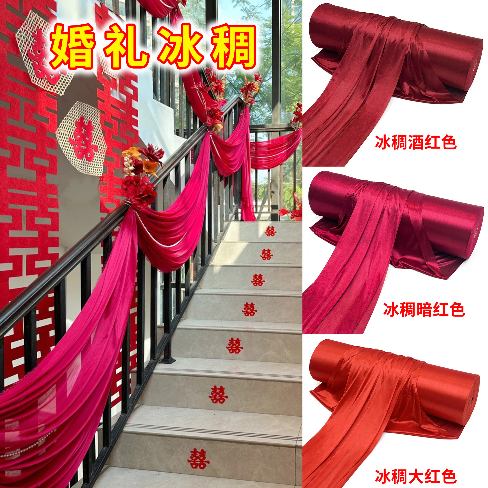 整卷婚庆冰稠弹力布80厘米宽牛奶丝喜字缠布门吊顶楼梯装饰布料,节庆用品/礼品,节庆布艺用品,淘宝优惠券,粉丝福利购,淘宝优惠卷