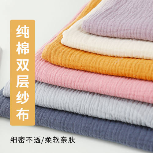 全棉双层纱布纯棉布头清仓处理纯色棉布料布婴儿宝宝儿童衣服面料