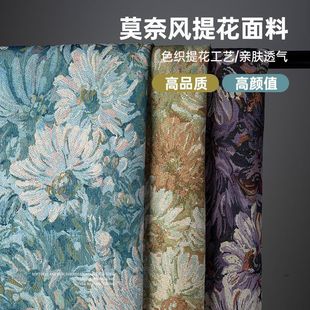 莫奈 箱包抱枕桌布手工面料沙发布料 花园油画风布提花色织布服装