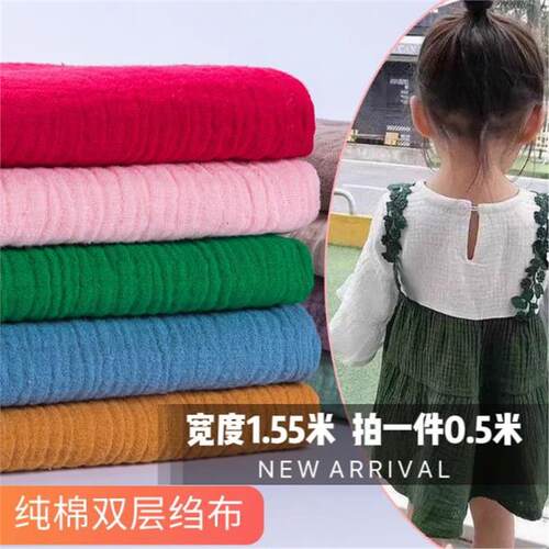 双层纯棉纱布宝宝布料全棉绉布纯色居家服连衣裙围巾婴儿服装面料