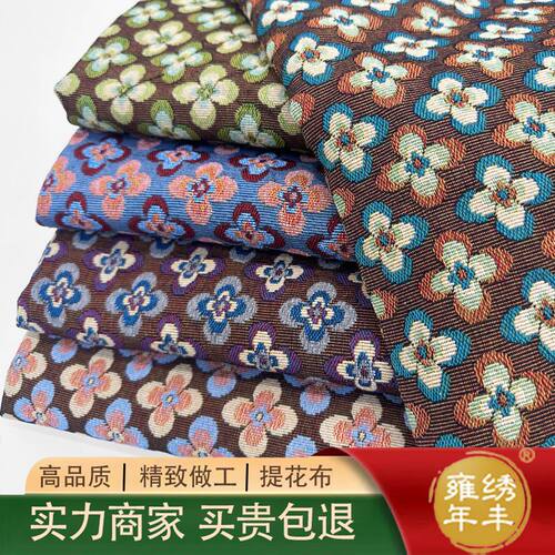 加厚复古硬挺廓形幸运四叶花提花布服装外套箱包抱枕手工diy布料