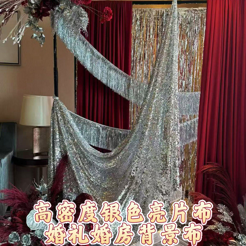 新中式婚庆婚房加密亮片背景装饰纱幔婚礼舞台迎宾区场景布置布幔