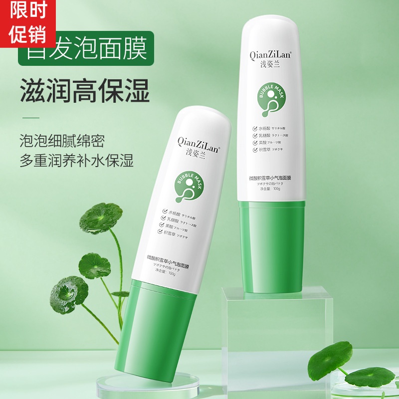 浅姿兰积雪草面膜深层清洁