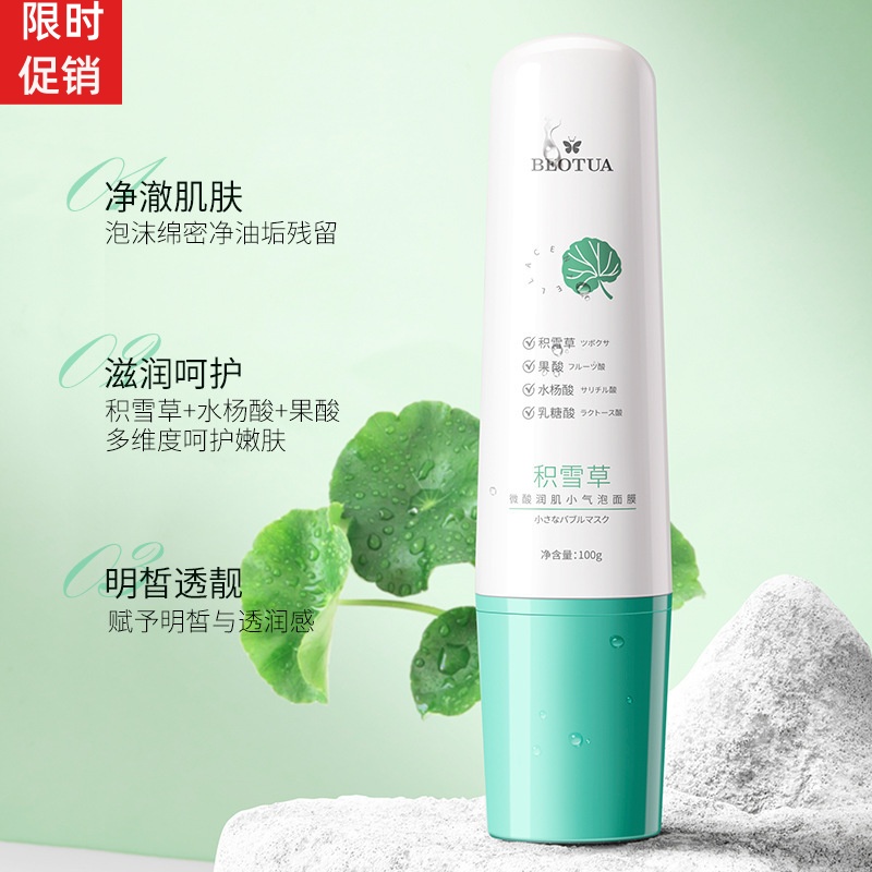 抖音2个泊蝶积雪草微酸润肌小气泡面膜清洁毛孔去角质改善黑头