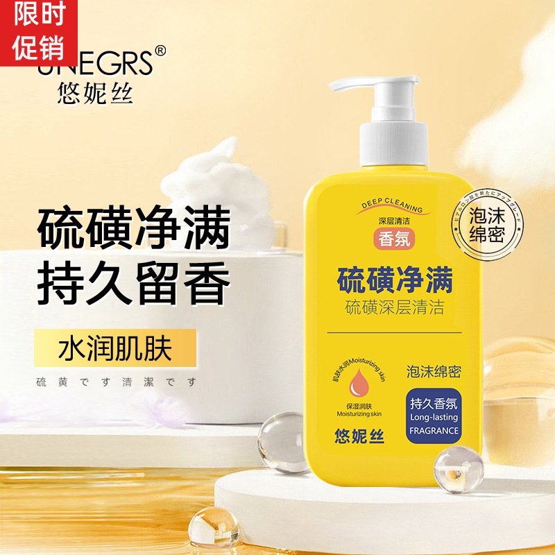 抖音2瓶悠妮丝硫磺净螨沐浴露液体香皂控油清洁去角质持久留香