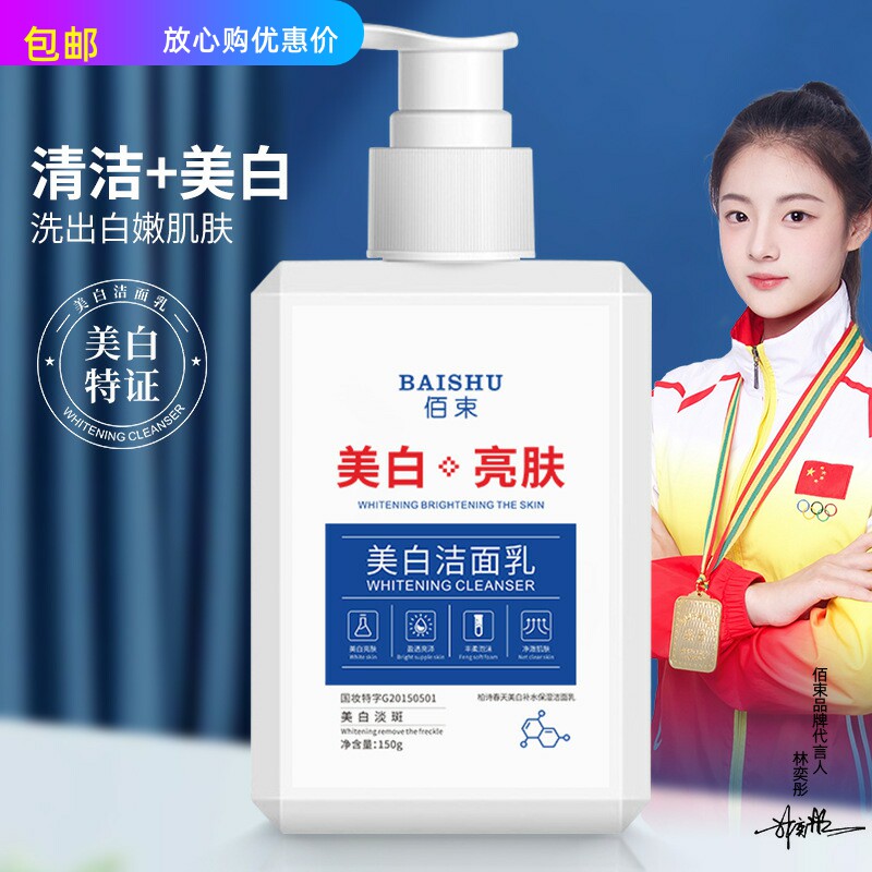 抖音佰束美白亮肤洁面乳控油温和清洁毛孔不紧绷去黑头角质洗面奶高性价比高么？