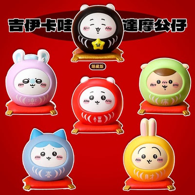 吉伊可爱吉伊可爱祈福达摩公仔高颜值新年招财福桌面装饰摆件礼物