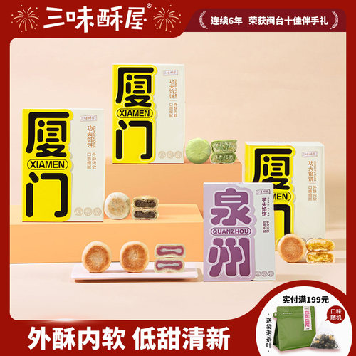 三味酥屋厦门馅饼鼓浪屿特产伴手礼美食休闲零食糕点礼盒椰子饼
