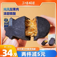 三味酥屋黑凤梨酥厦门特产台湾糕点点心早餐网红零食土凤梨酥