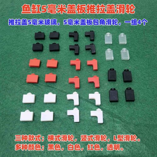 鱼缸盖板推拉盖滑轮多种颜色款式