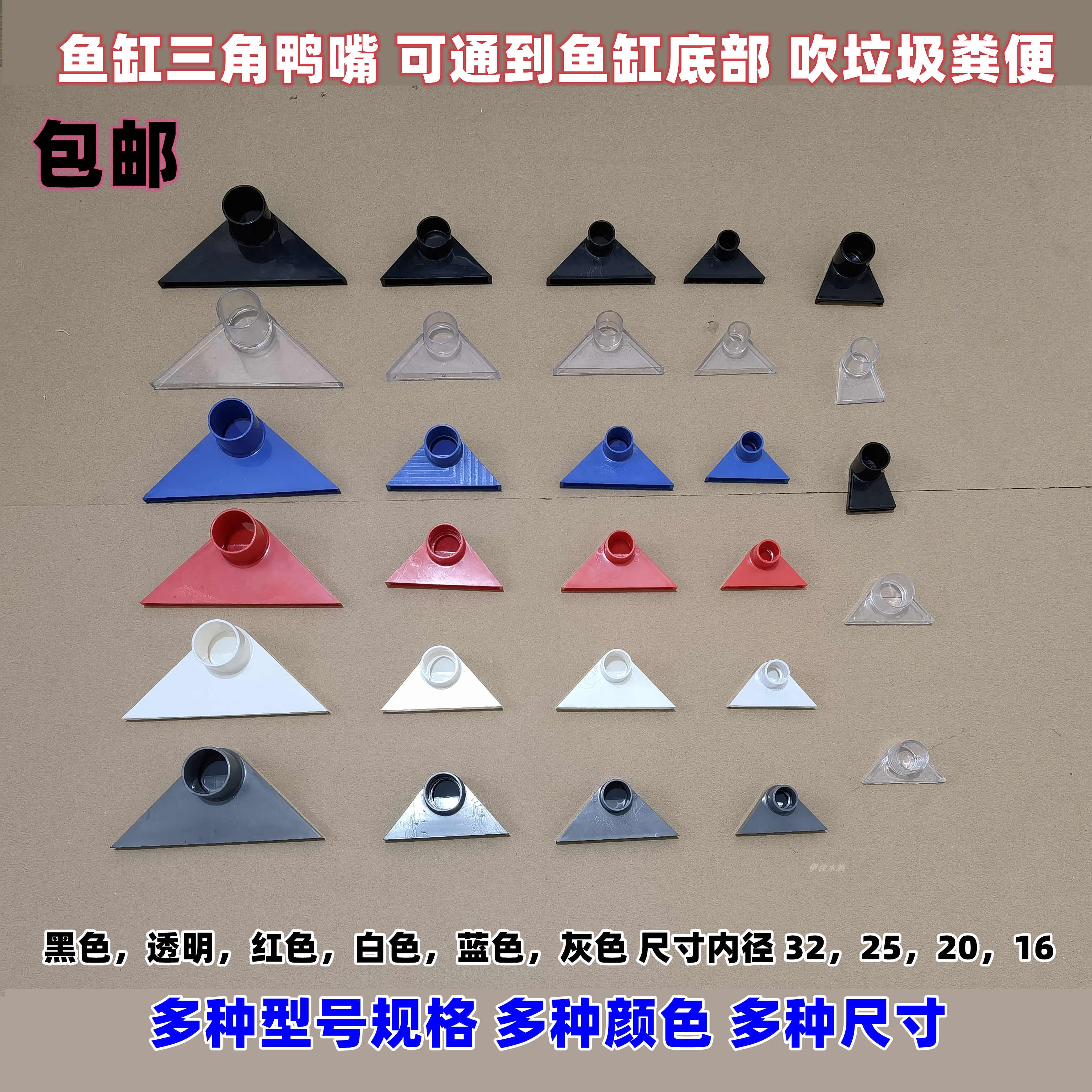 三角鸭嘴底部边角底滤出水口