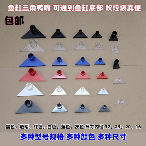 三角鸭嘴底部边角底滤出水口