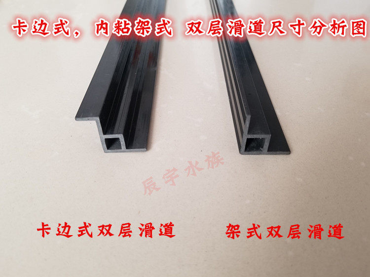 鱼缸滑道双层包边条 双层推拉盖板包边条 鱼缸架式卡边式双层滑道