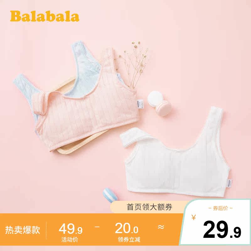 巴拉巴拉女童内衣小背心发育期裹胸女大童小女孩文胸无托弹力透气