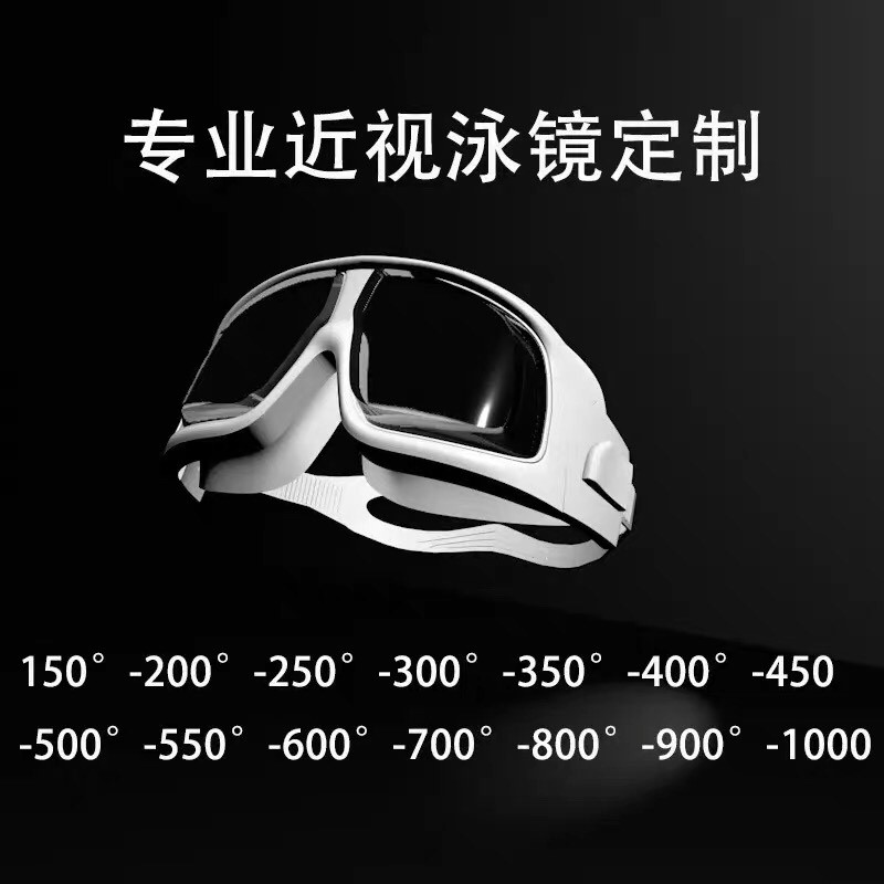 近视泳镜150-1000度不同度数电镀