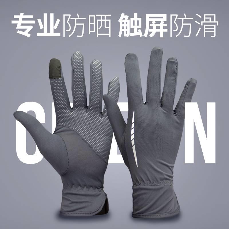 开车防晒手套夏季男骑行春女防紫外线薄款冰丝触0331i
