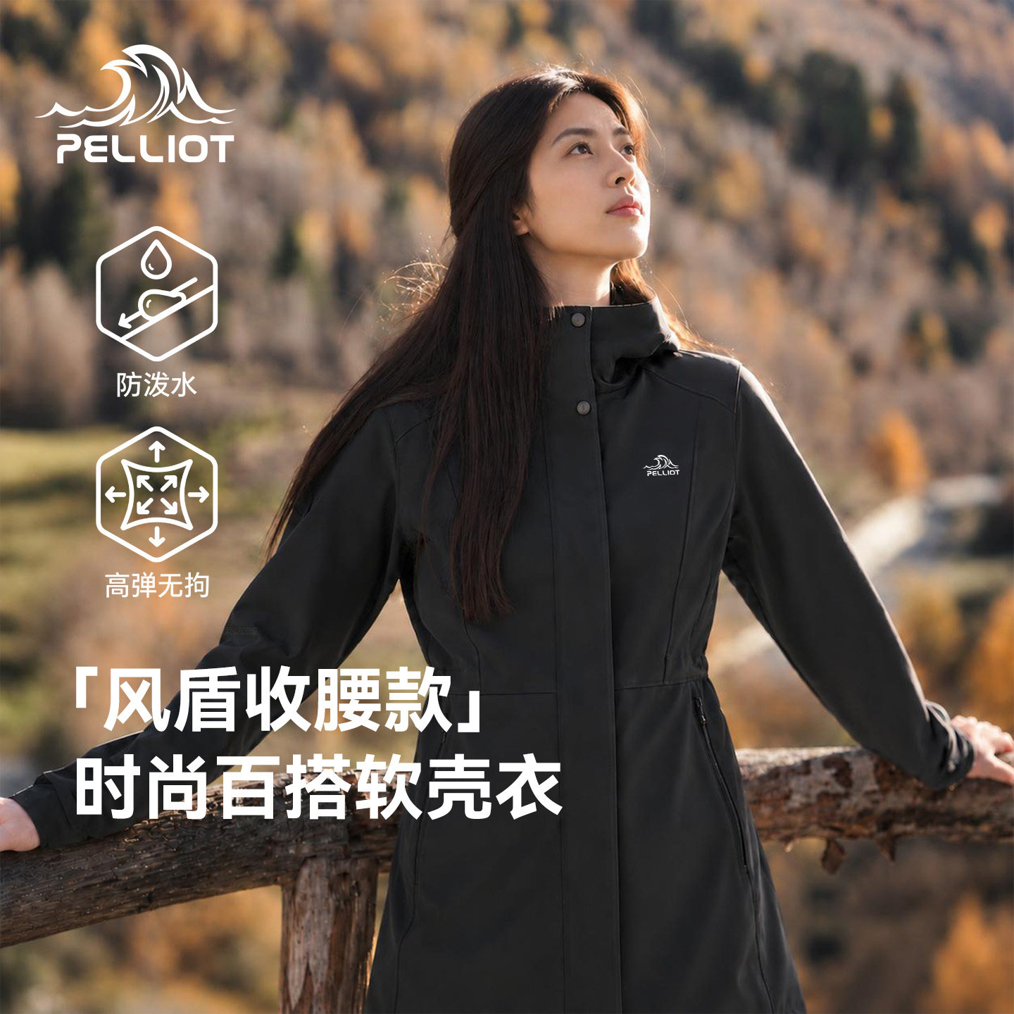 伯希和高弹力软壳冲锋衣女风衣