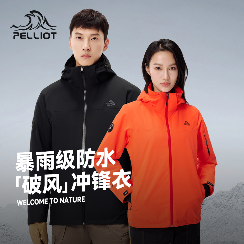 伯希和三合一冲锋衣男女情侣款