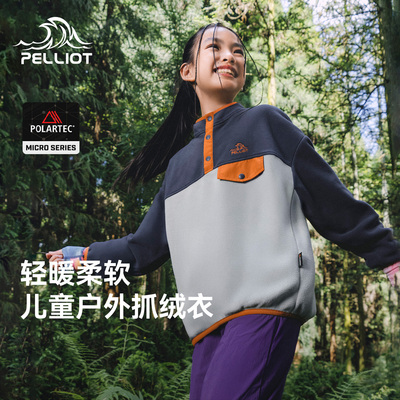 伯希和户外儿童抓绒衣女Polartec Micro防风保暖外套摇粒绒内胆男