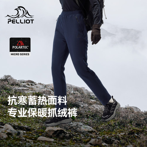 伯希和Polartec100抓绒裤