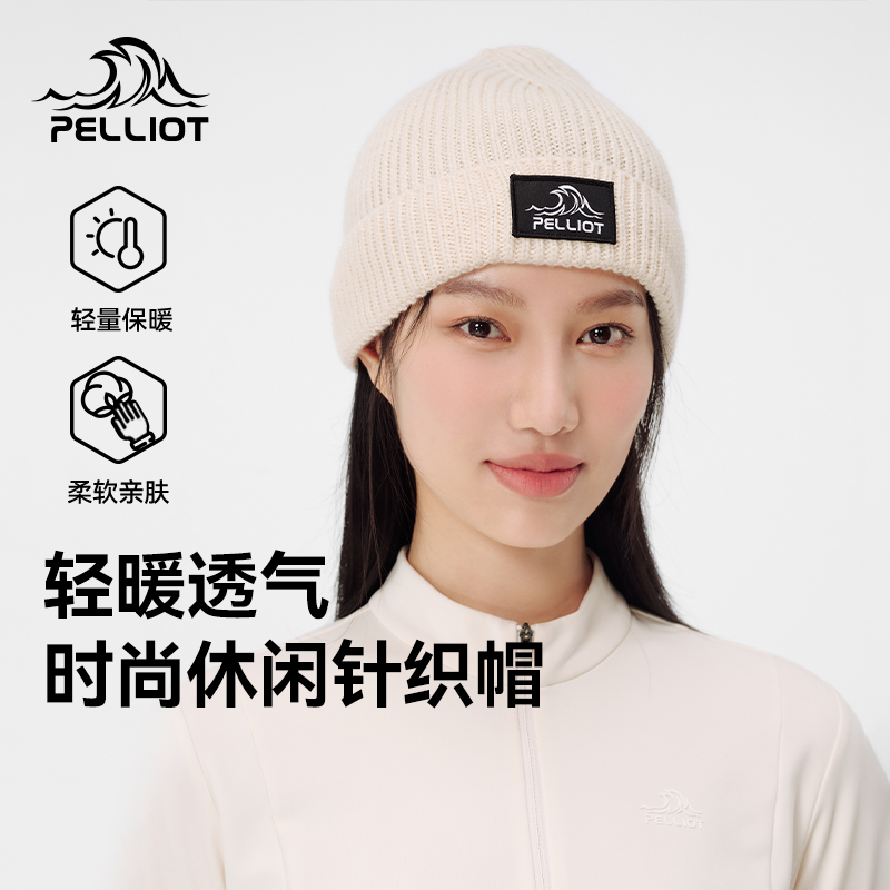 伯希和户外针织帽亲肤保暖抗风