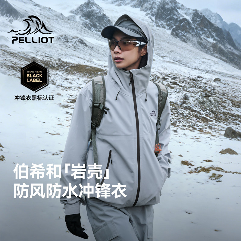 【岩壳】伯希和户外硬壳冲锋衣男女25新款防风防水专业登山服外套,户外/登山/野营/旅行用品,冲锋衣,淘宝优惠券,粉丝福利购,淘宝优惠卷
