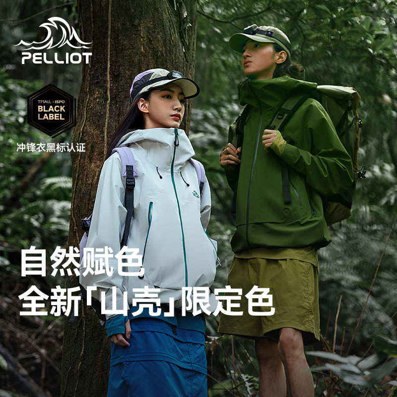 【山壳】伯希和户外硬壳冲锋衣26新款鼠尾绿防风防雨徒步登山外套