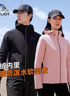 伯希和软壳冲锋衣女加绒新款防风保暖连帽外套男秋冬户外登山服装